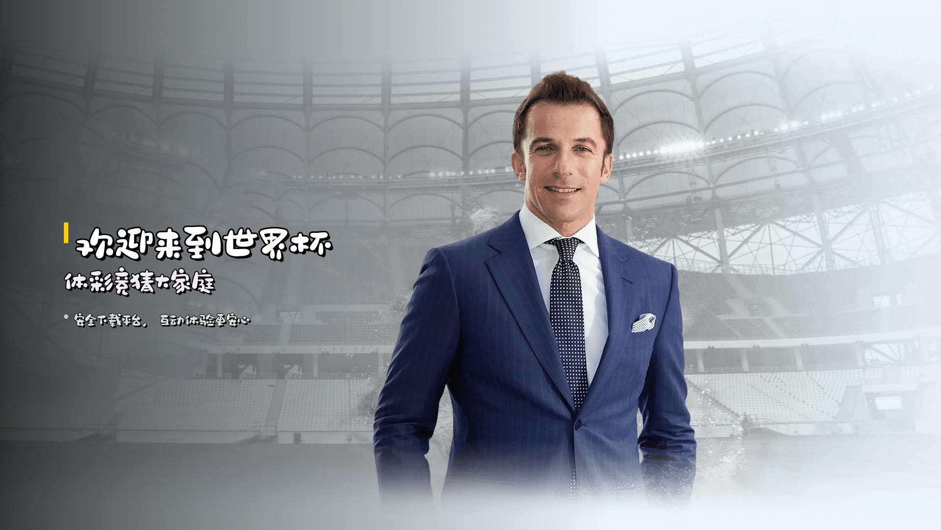 欢迎来到<strong>世界杯体彩竞猜</strong>大家庭