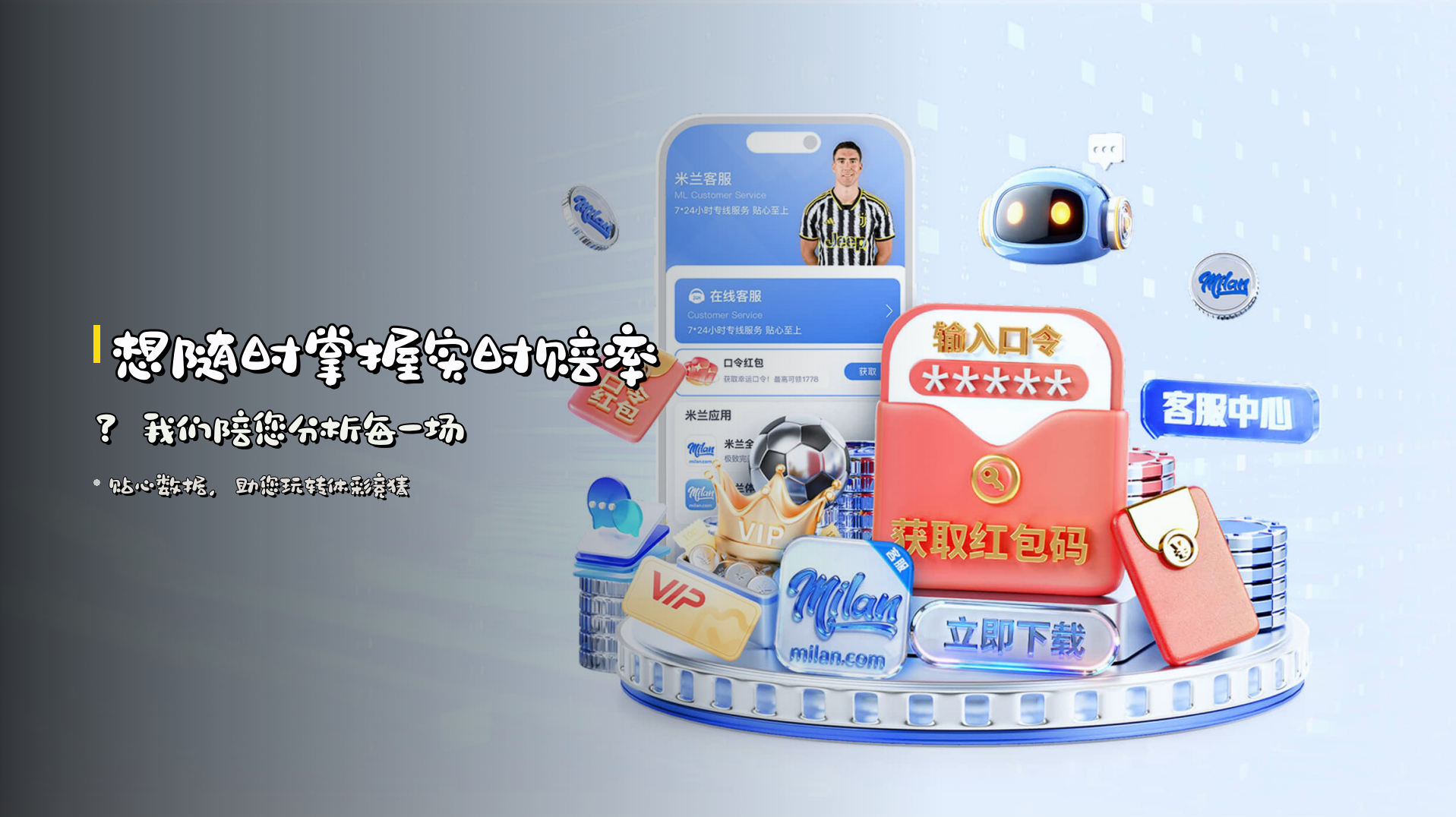 想随时掌握<strong>实时赔率</strong>？我们陪您分析每一场